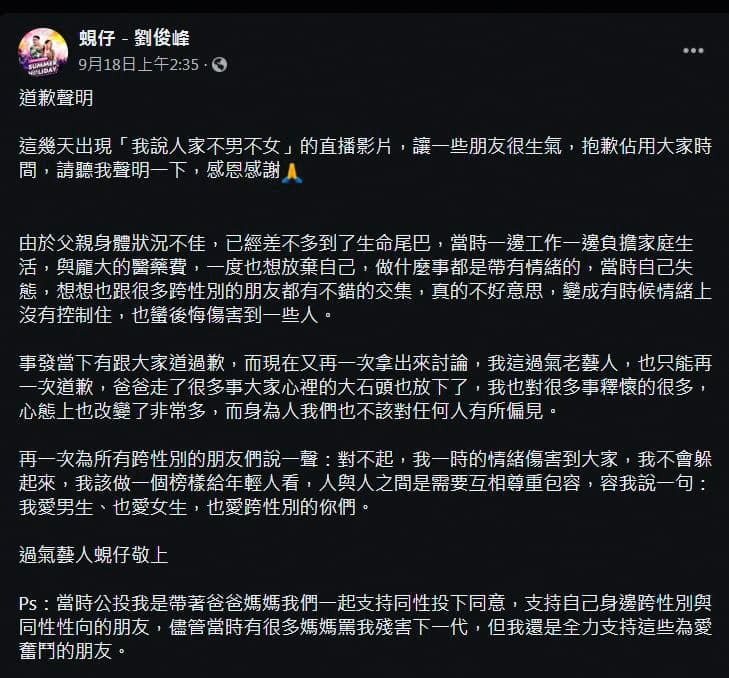 蜆仔去年被網友撻伐後寫了大篇道歉文，稱自己並沒有性別歧視。（翻攝自蜆仔臉書）