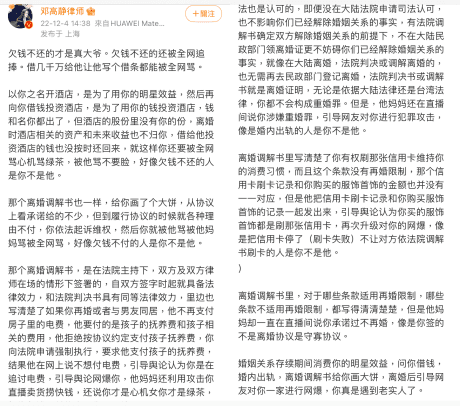 律師鄧高靜不畏對岸網友罵戰，出來力挺大S並指出汪小菲母子的不是。此圖節錄自律師部分發言。（翻攝微博）