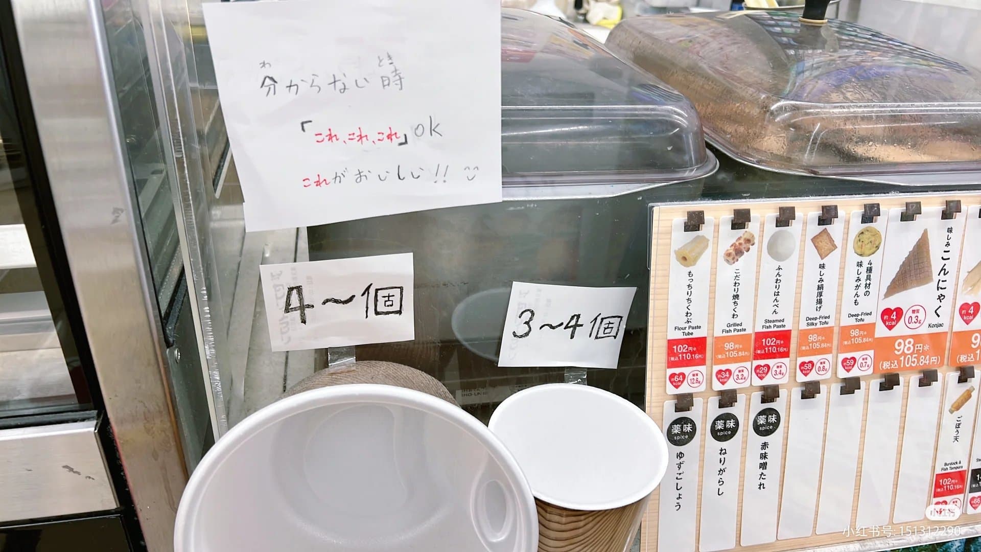 7-ELEVEN也不落人後，關東煮區上公告直接寫說「這個這個這個OK」。（翻攝自Twitter @kennkenn123456）