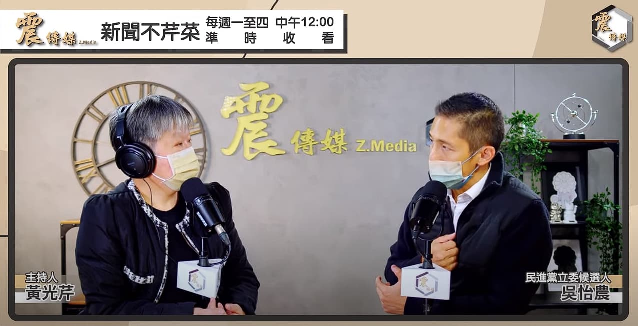 吳怡農（右）今上黃光芹（左）節目專訪，談論自己的政策主張。（翻攝自震傳媒）