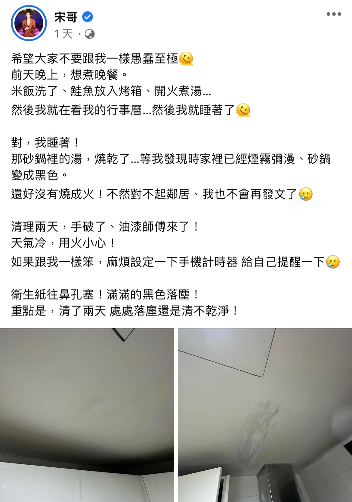 宋哥分享烹飪驚悚事件。（翻攝自宋哥臉書）