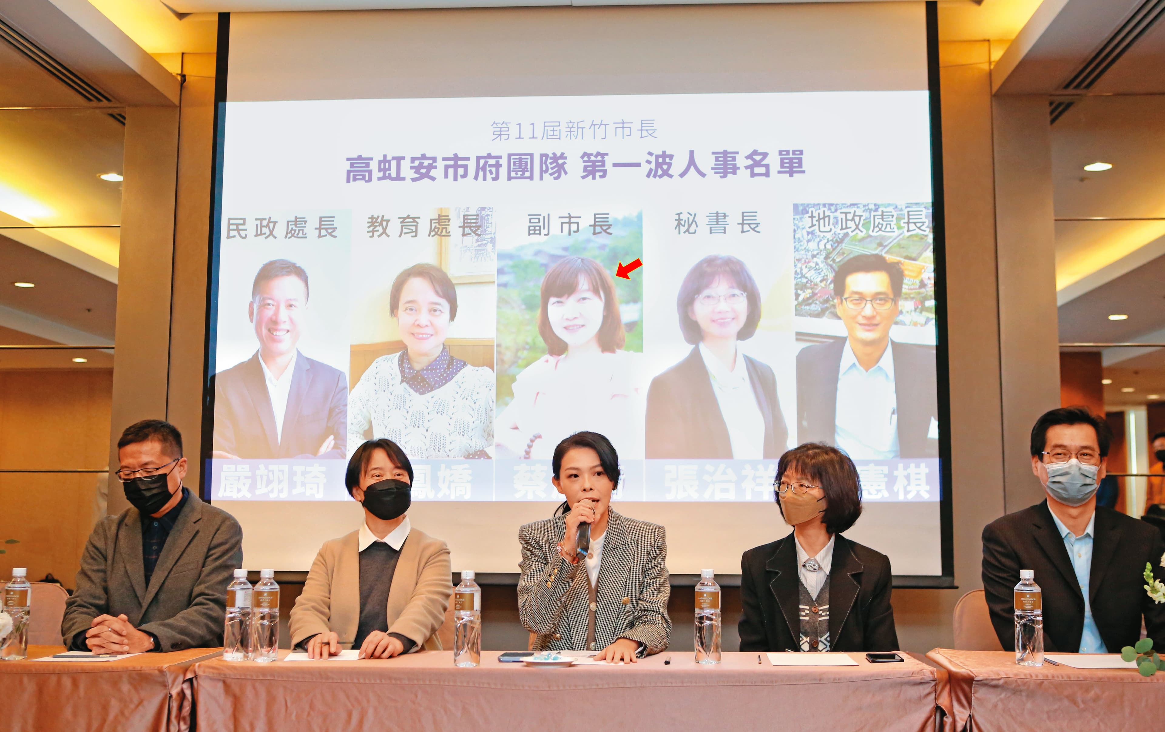 高虹安公布市府內閣，找來高檢署檢察官蔡麗清（箭頭處）擔任副市長。