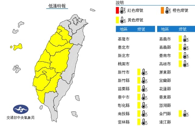 中央氣象局公布低溫特報。（中央氣象局提供）