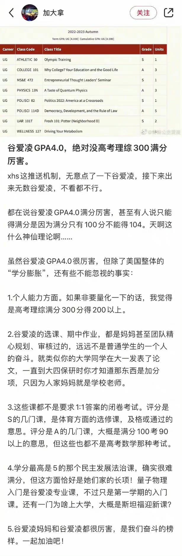 一名網友撰文質疑谷愛凌在史丹佛的成績。（翻攝微博）