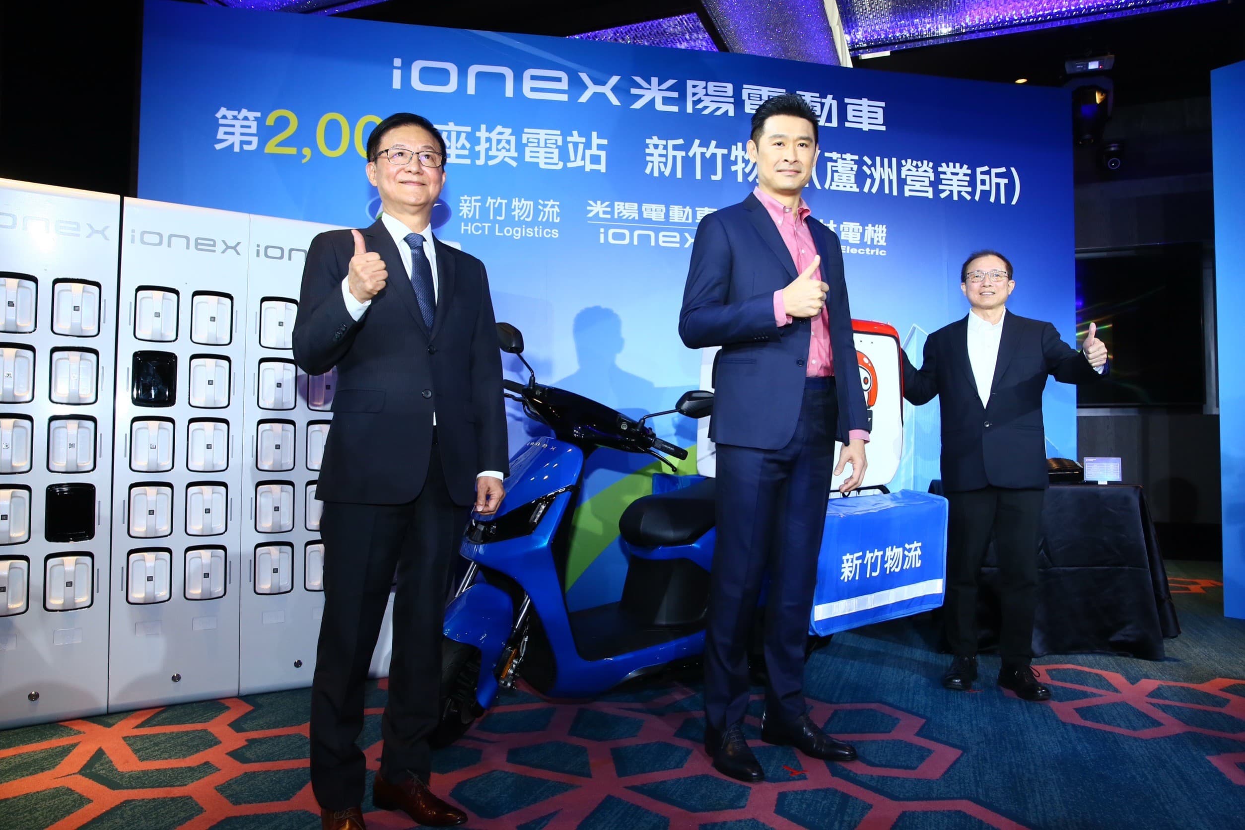 光陽今舉行電動機車Ionex重大里程碑記者會，董事長柯勝峯找來仰德集團副執行長謝漢章（左）及新竹物流副營運長李正義（右）宣布合作。