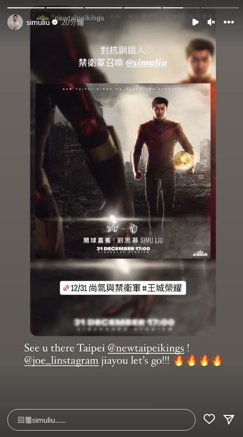 劉思慕也在Instagram轉貼新北國王官方訊息，寫下「台北見」。（翻攝劉思慕IG）