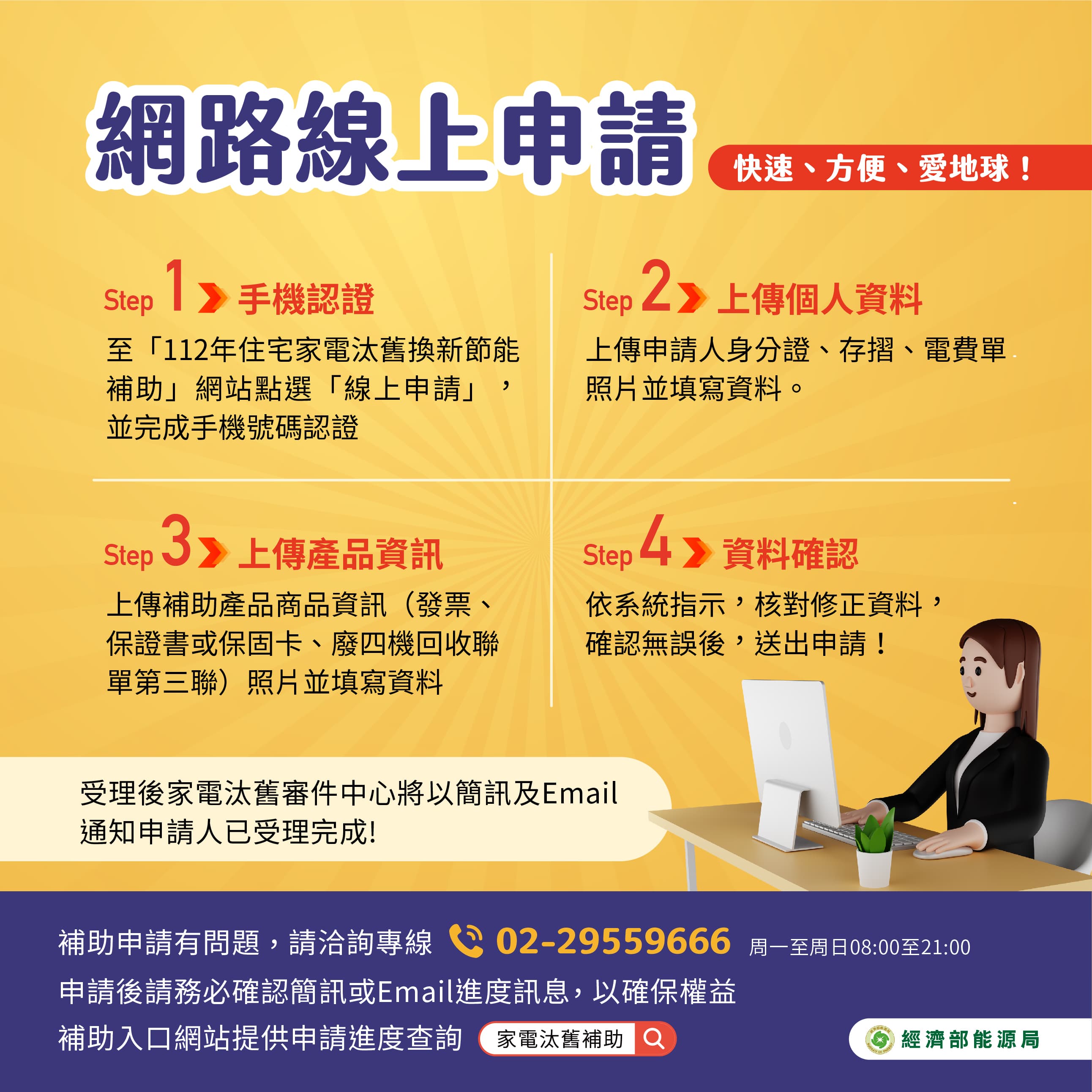 民眾從112年2月1日起可上網線上申請節能補助。（翻攝「住宅家電汰舊換新節能補助」官網）