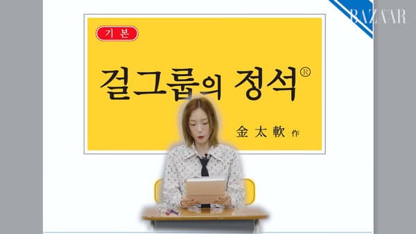 少時太妍漢字本名真的叫「金太軟」。（翻攝自《Harper`s BAZAAR Korea》YouTube）