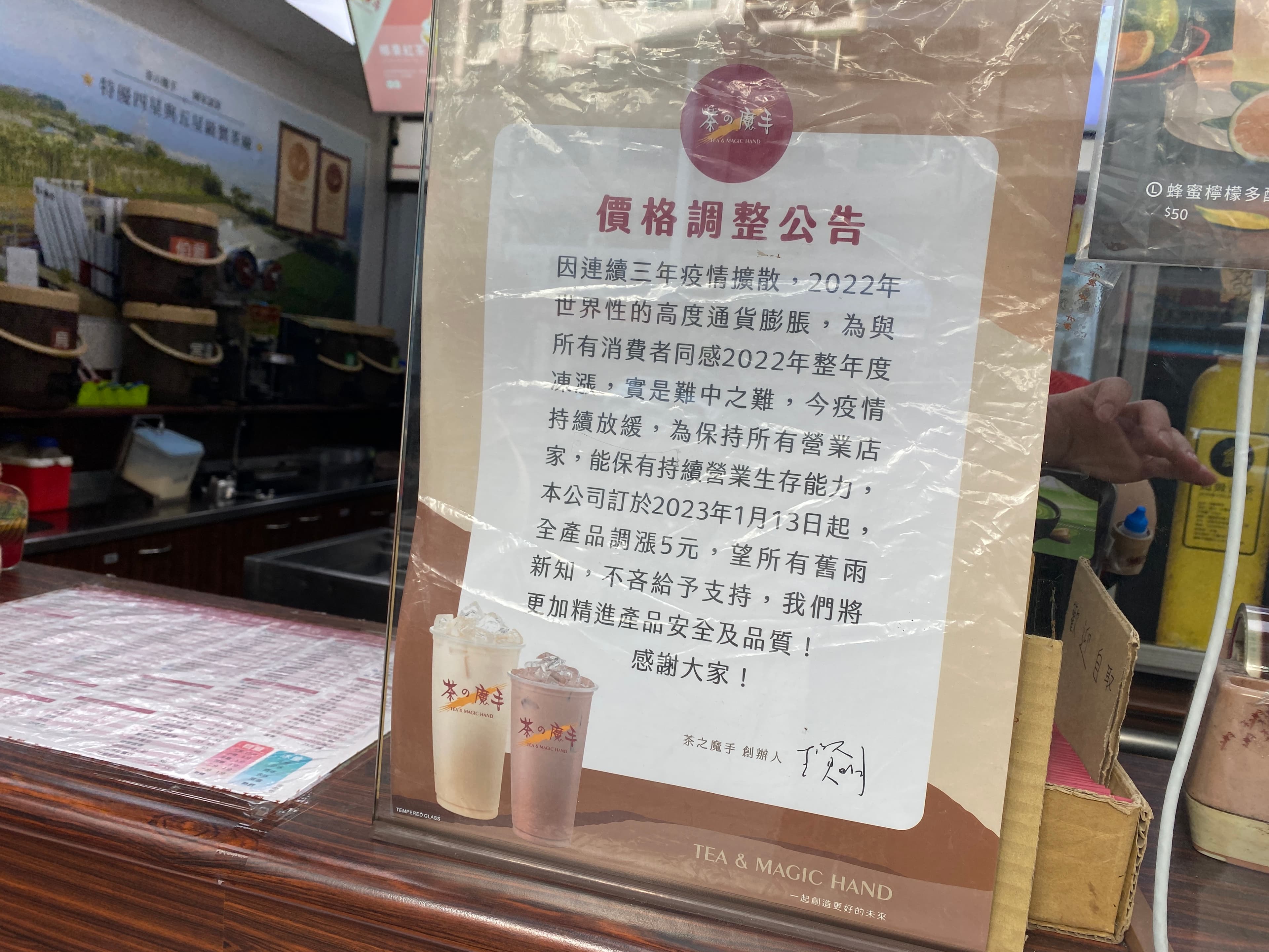 茶之魔手貼出公告，1月13日起將全面調漲5元。