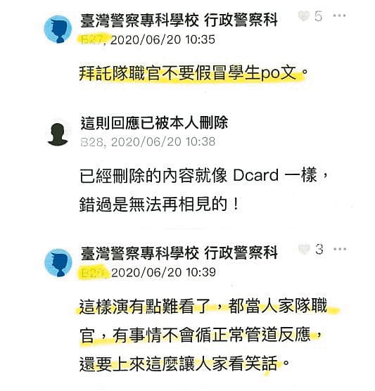 警專幹部Ａ小姐遭網巡小組成員抹黑，影射她PO文煽動學生。（讀者提供）
