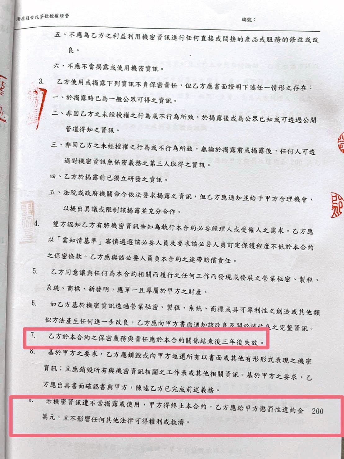 清原芋圓用合約綁加盟主3年，還訂下200萬元的高額違約金。（讀者提供）