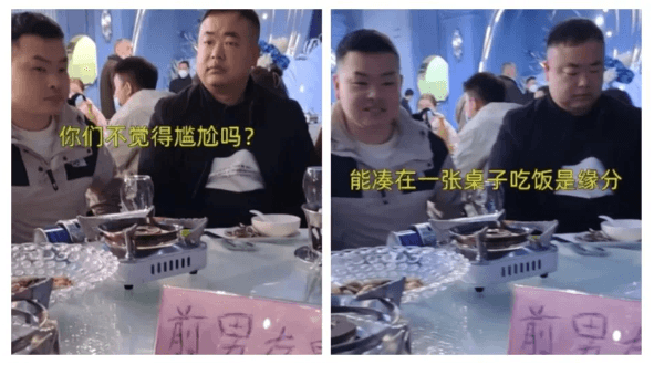 前男友桌氣氛相當尷尬。（合成圖／翻攝微博）