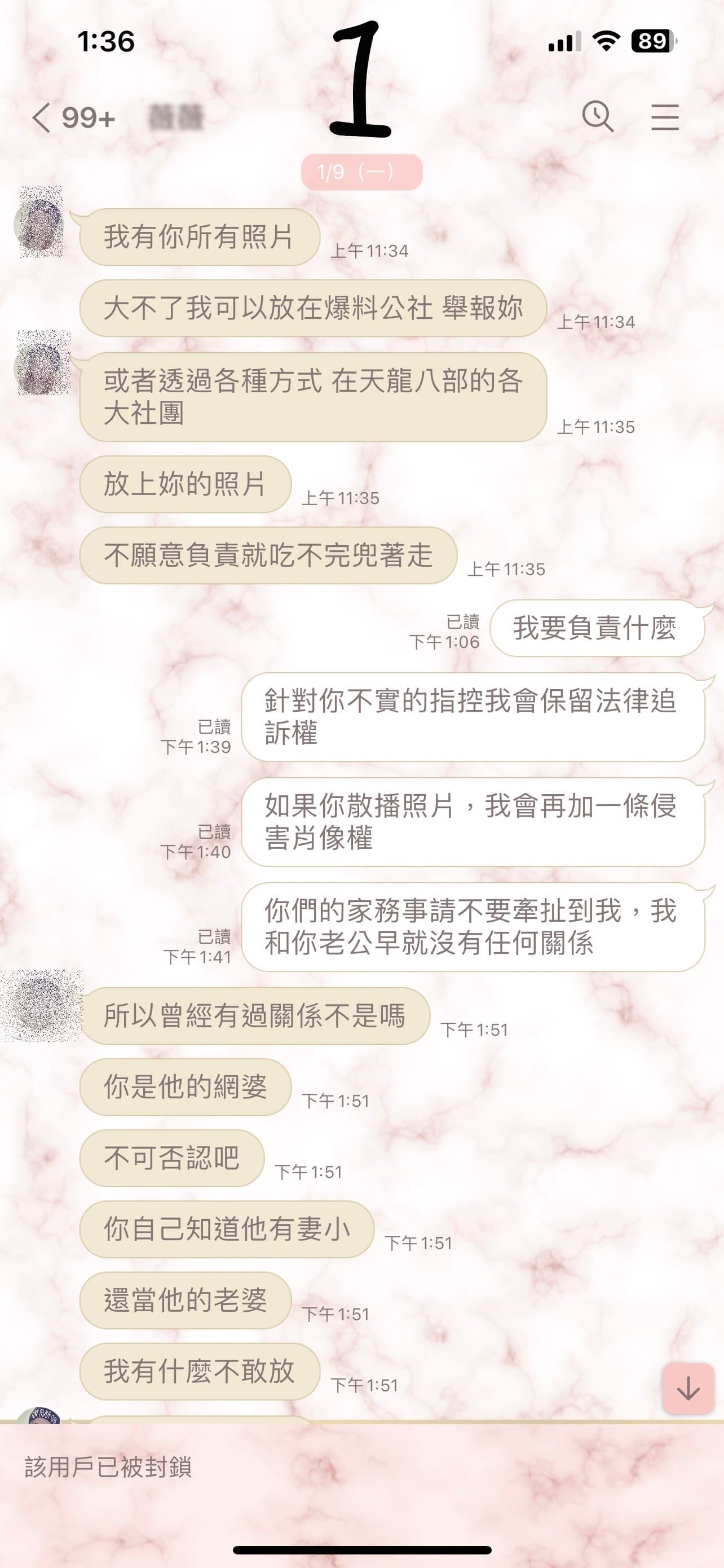 人妻公布與女網友對質訊息截圖，女網友不排除對散布她照片的原PO提告。（翻攝臉書社團「爆廢公社二館」）