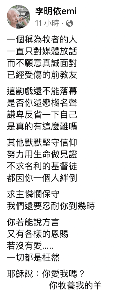 李明依在臉書發聲。（截自臉書）