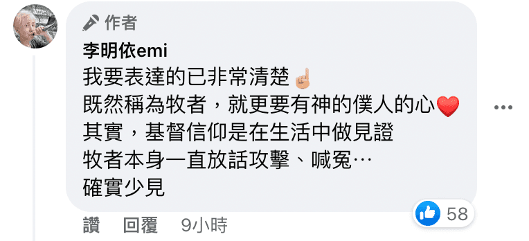 李明依認為事件至今仍未落幕，是否因為宋逸民還戀棧名聲？（截自臉書）
