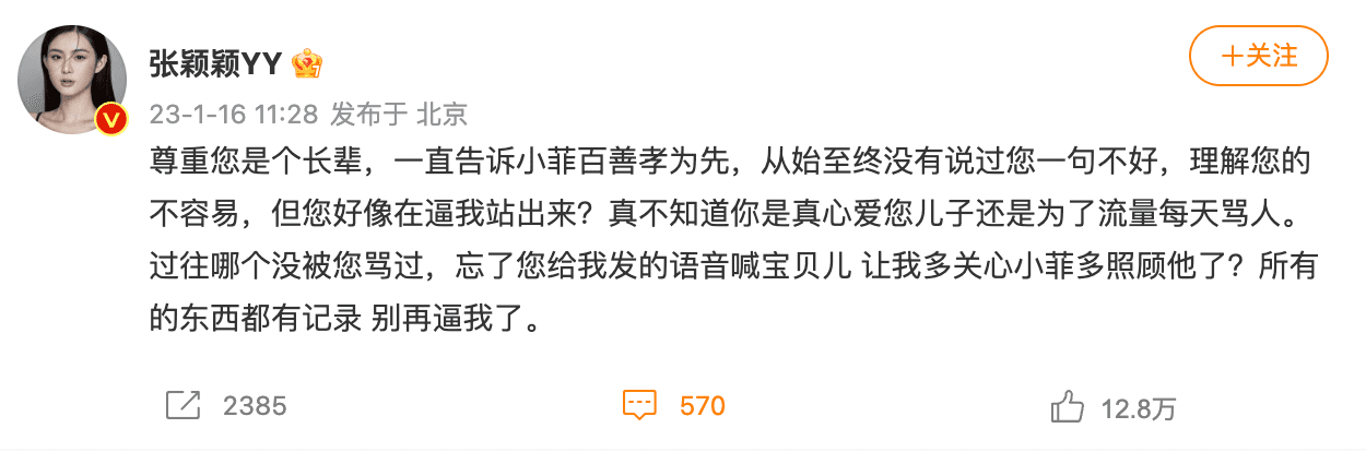張穎穎隔空向張蘭喊話，要她適可而止。（截自微博）