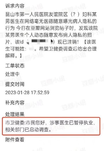 昆山市衛健委接獲舉報，緊急回覆涉事醫生已暫停執業。（翻攝微博）