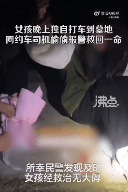 網約車司機機警報警，在民警協助下找到這名自殘少女，緊急送醫治療。（翻攝微博）