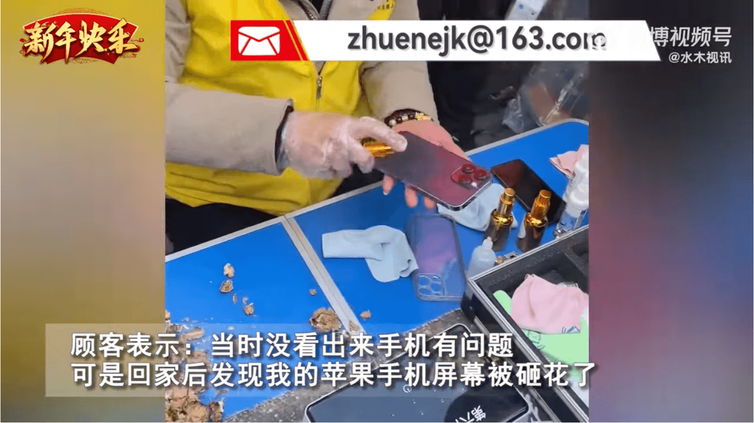 女客人返家後仔細檢查，被砸核桃的手機果然刮花了。（截自微博）