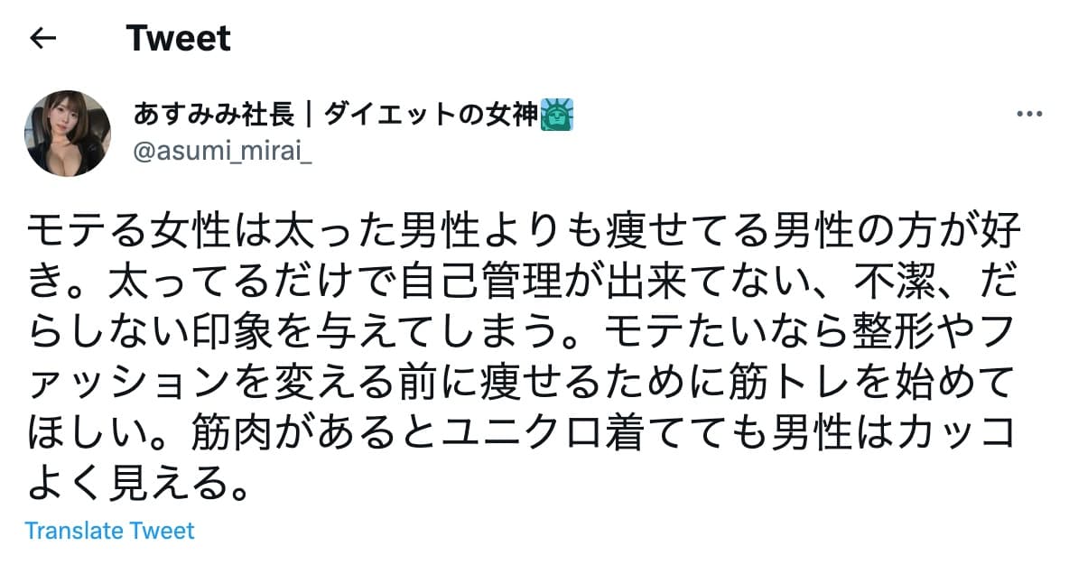 明日見未來宣布成立會員制「減重中心」，只服務男性。（翻攝自明日見未來推特）