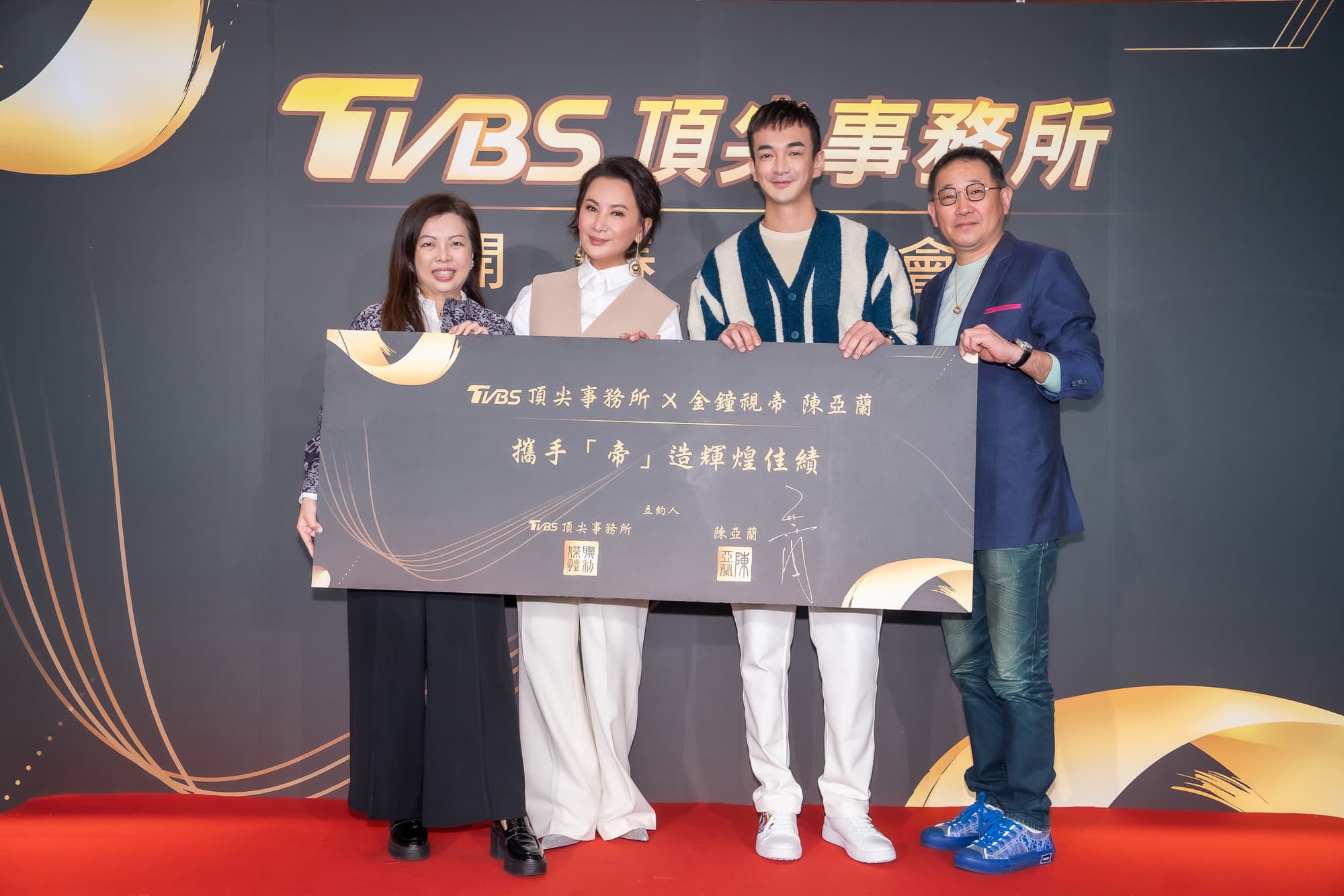 陳亞蘭開心和TVBS劉文硯總經理（左一）、品牌行銷暨公關部總監戴天易（左三）、副總經理郝孝祖合照（左四）。（TVBS提供）