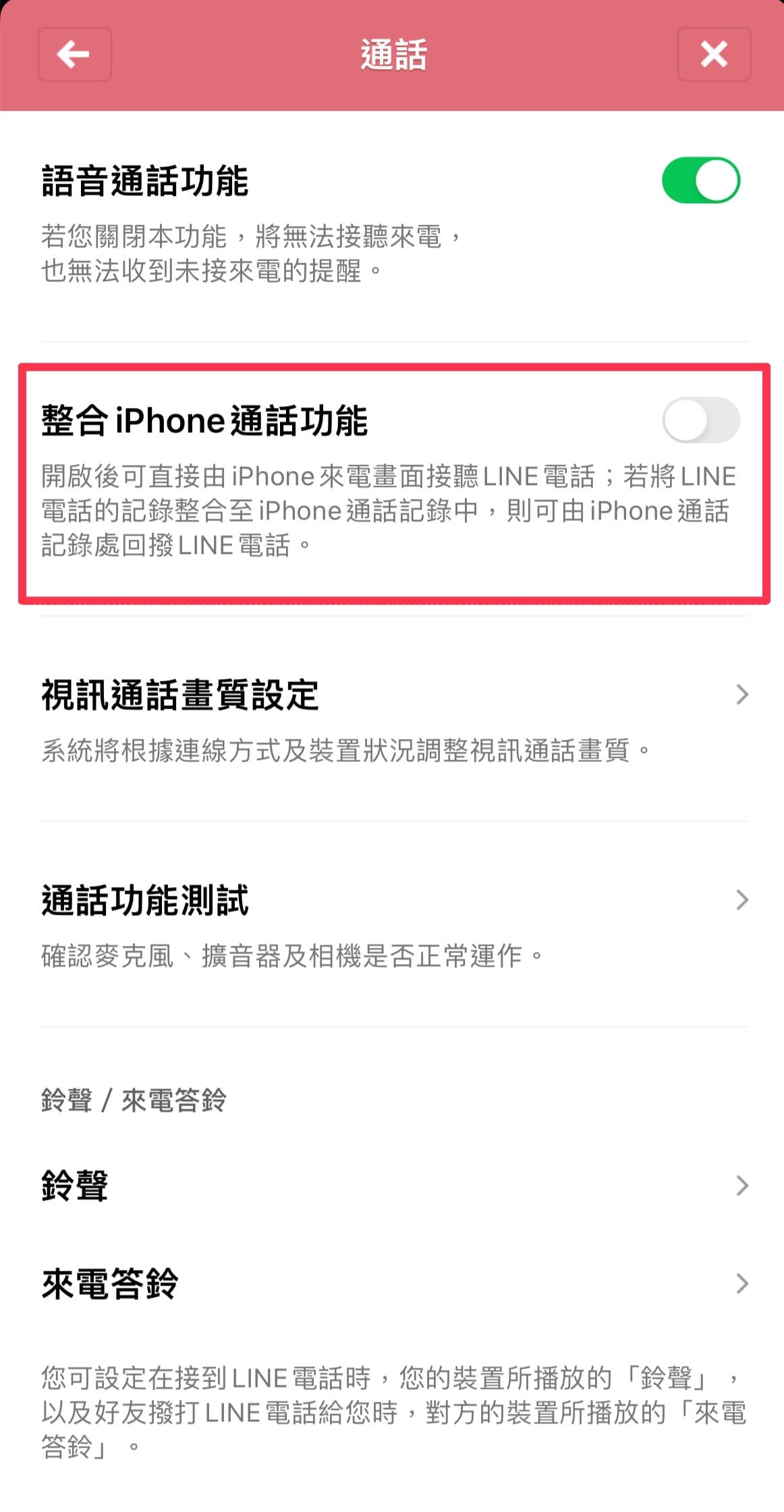 將整合iPhone通話功能關閉後，問題就可以得到解決。
