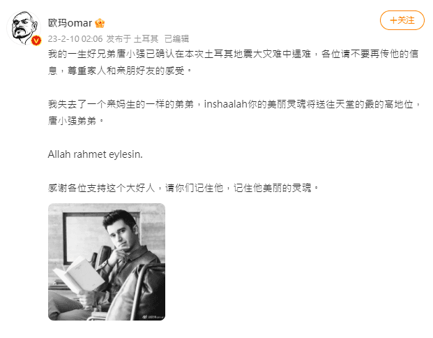 唐小強的好友歐瑪在微博悲痛證實他的死訊。（截自微博）