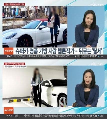 韓媒踢爆漫畫家涉逃漏稅醜聞，雖然照片打馬賽克，但網友仍認出就是漫畫家Yaongyi。（翻攝推特@tang__kira）