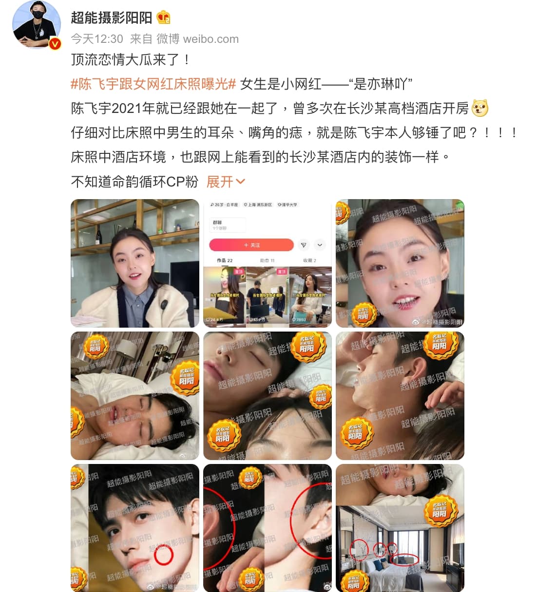 陳飛宇工作室發聲明，表示狗仔發出的照片侵犯陳飛宇與女方的隱私。（截圖自超能攝影陽陽微博）