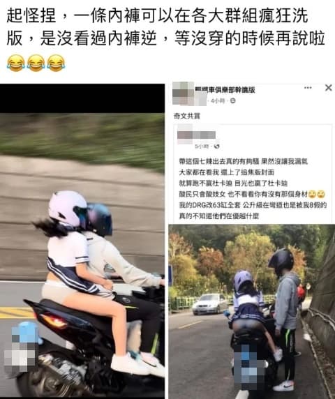 一名騎士載正妹跑山追焦照，引發網友瘋傳。（翻攝自臉書）