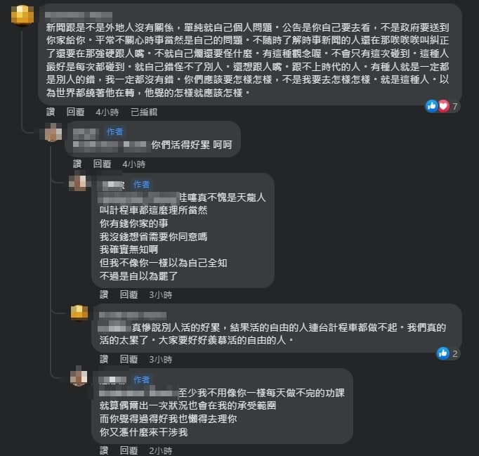 有網友建議，使用前做功課本來就是應該的，查詢車輛數量、目的地和了解這個系統的相關規定。（翻攝自爆怨公社臉書）