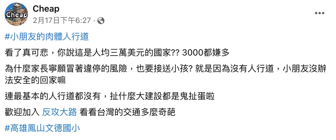 網紅Cheap貼出小學生拉繩照，直呼「看了真可悲」。（翻攝自Cheap臉書）