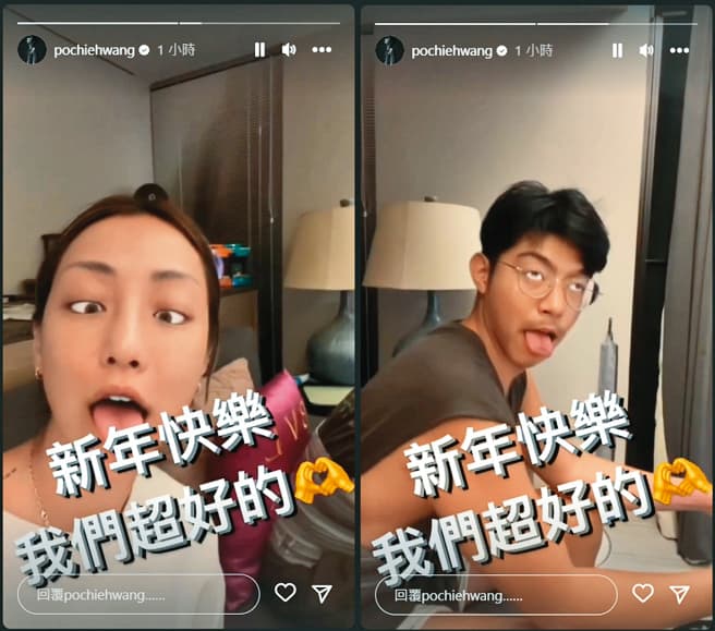 被疑情變之後，王柏傑與謝欣穎又表示他們沒事。（翻攝自王柏傑IG）