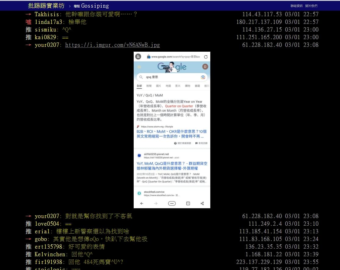 熱心網友貼出截圖，找出「QoQ」的意思。（翻攝自PTT）