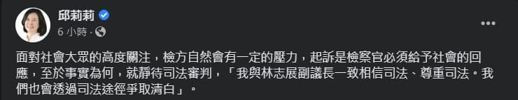 邱莉莉回應遭起訴。（翻攝自邱莉莉臉書）