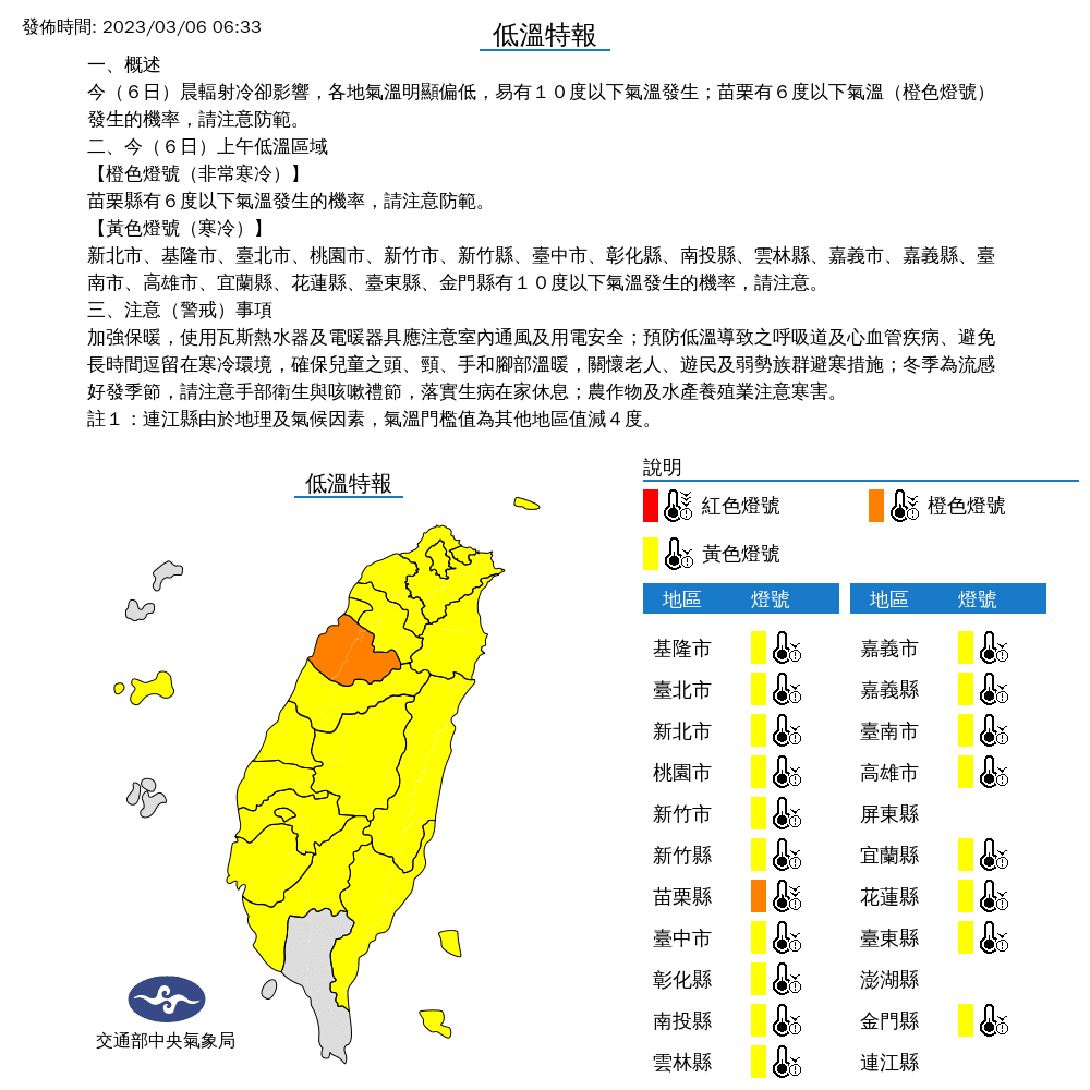 氣象局表今晨對18縣市發布「低溫特報」。（翻攝自氣象局）