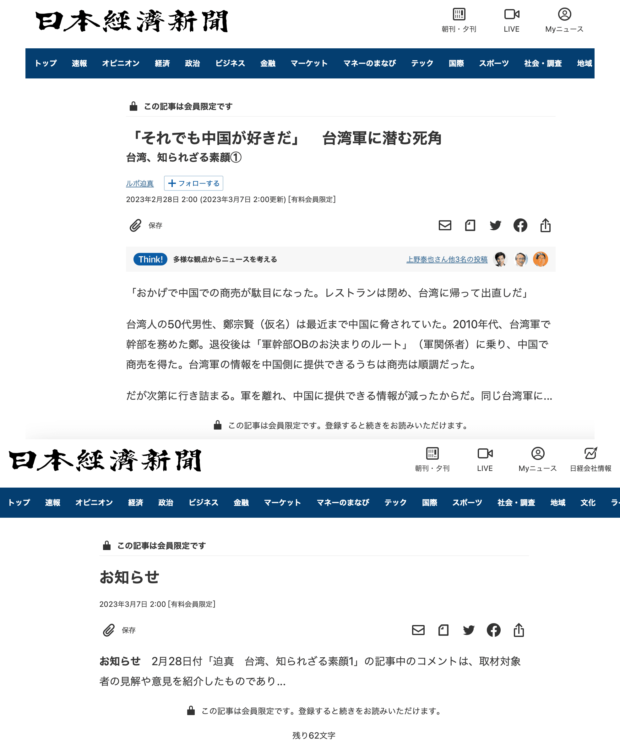 針對曾報導我國國軍恐涉賣台等相關消息，《日經新聞》今發表聲明文。（翻攝自《日經新聞》）