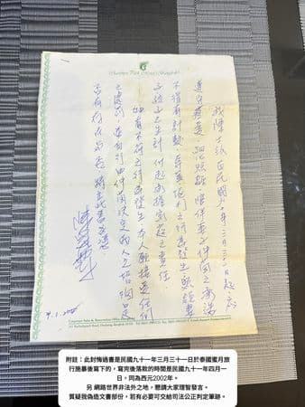 鄭仲茵還曝光前夫寫的悔過書。（翻攝自鄭仲茵臉書）