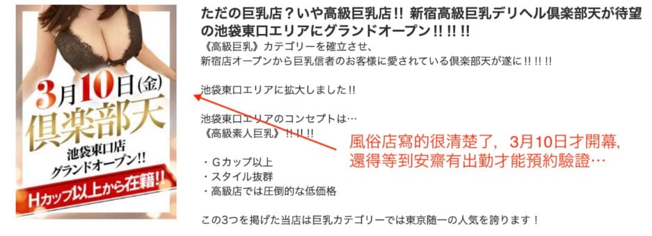 日本東京池袋某間將開幕的風俗店用「神乳J罩杯的AV女優」等字眼宣傳，被外界懷疑主角是傳奇女優安齋拉拉。（翻攝PTT）