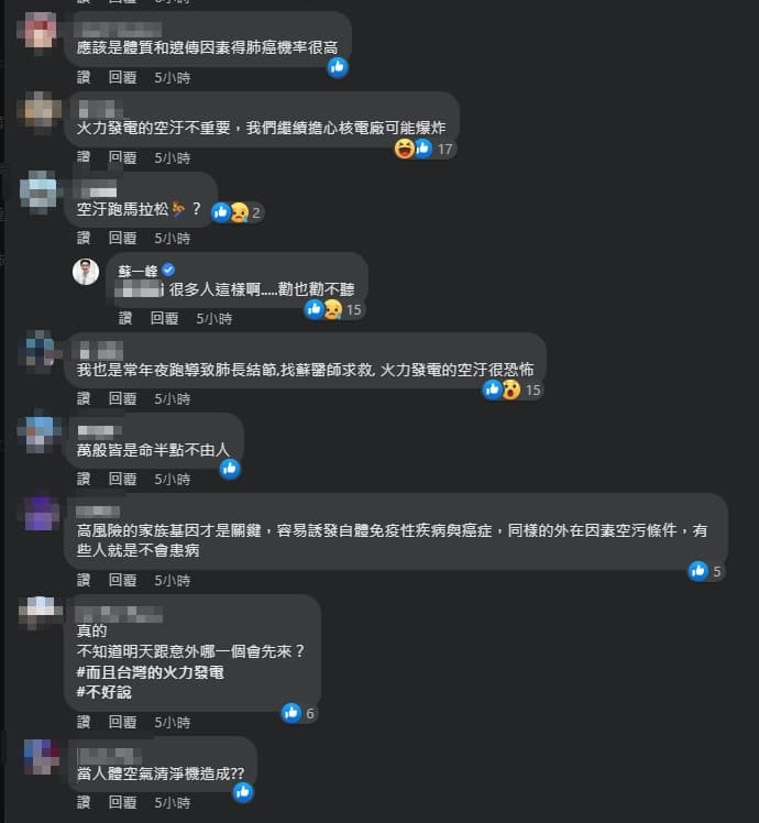 網友表示，基因、遺傳也是是否會罹癌很重要的因素之一。（翻攝自蘇一峰臉書）