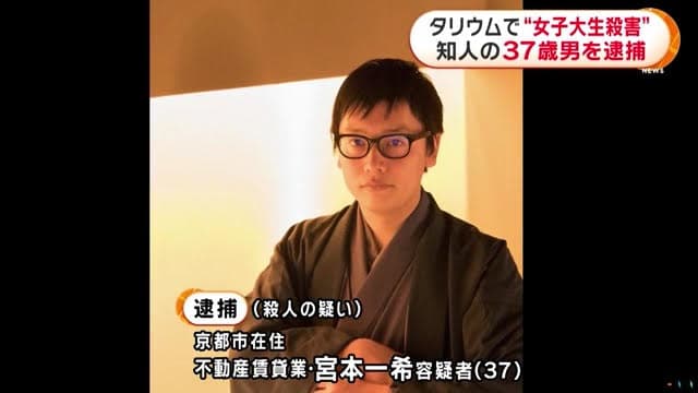宮本一希涉嫌殺人，已遭警方逮捕。（翻攝推特@gozasorotaro）