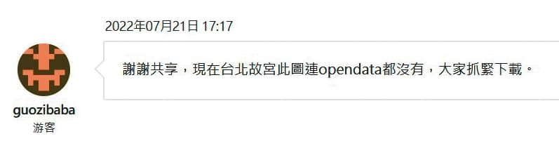 中國論壇提供〈有餘清圖〉TIFF檔大圖下載，讓網友留言「大家抓緊下載」。（翻攝網路）