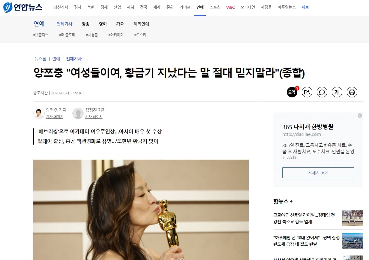 《韓聯社》標題直接引述楊紫瓊發言，要女性永遠不要相信自己的黃金時期已經過去。（翻攝自韓聯社）