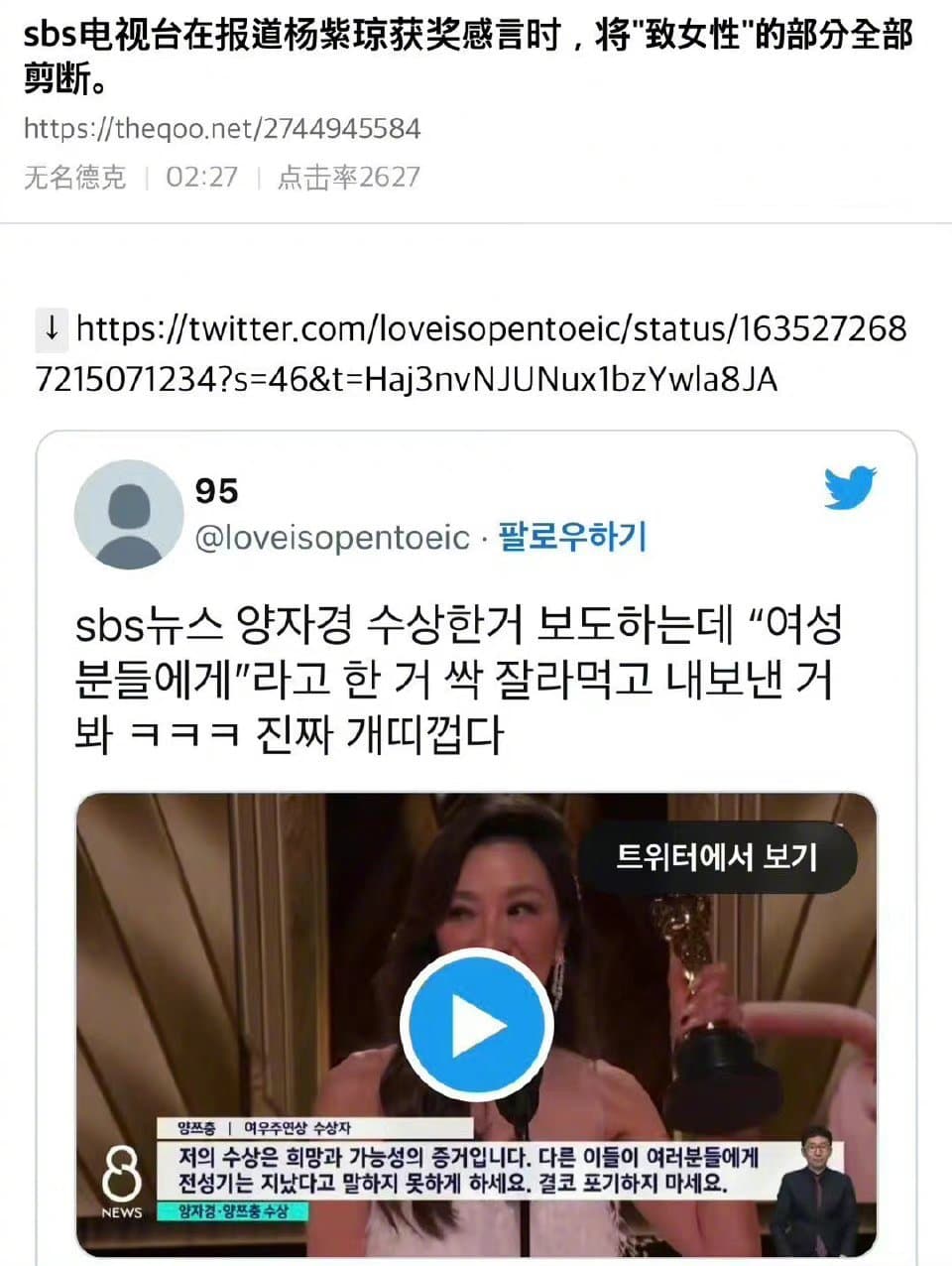 SBS疑似仇女的行為，在各大論壇引發網友熱議。（翻攝自微博）