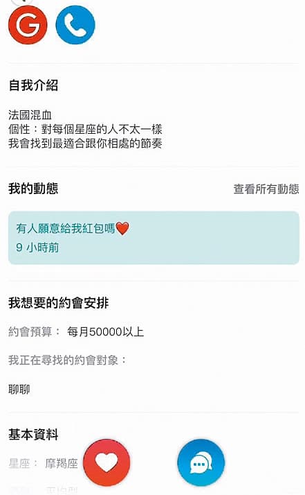 疑似吳兆絃的帳號，開出每個月5萬元以上的約會價碼。（翻攝iSuger）