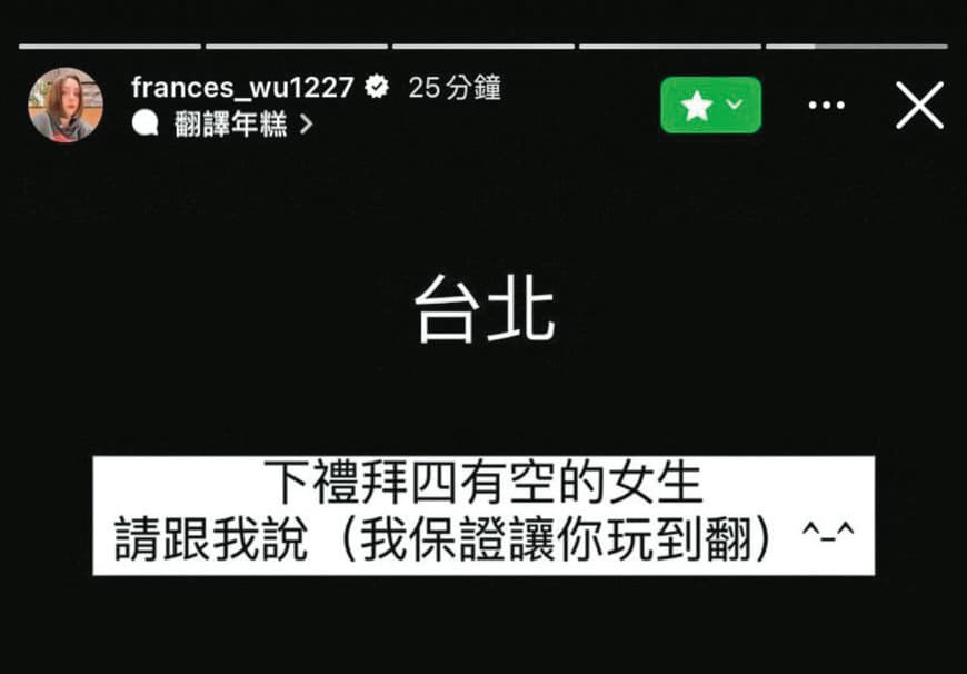 吳兆絃每週四固定與閨密們相約狂歡，還會在IG揪團，保證「玩到翻」。（翻攝吳兆絃IG）