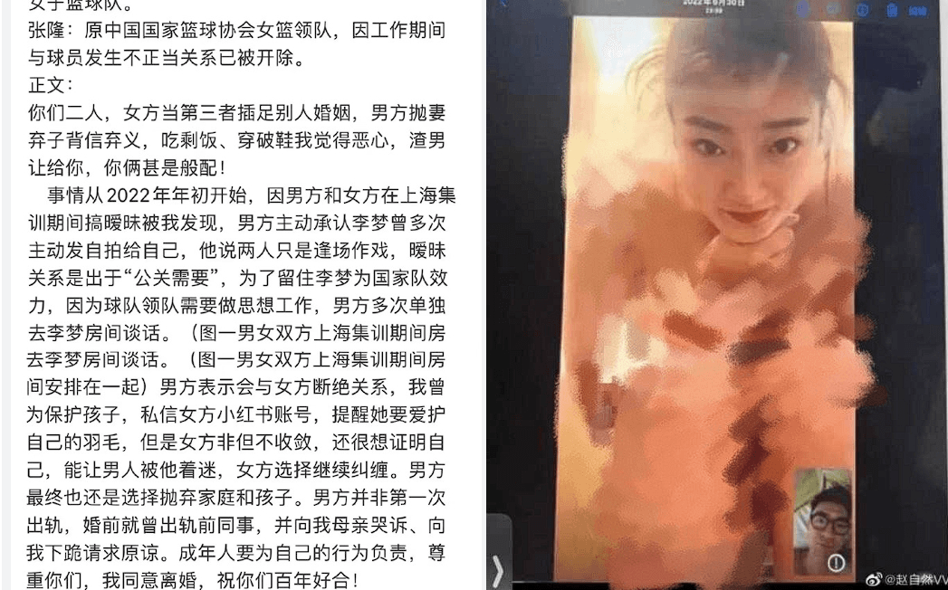 張隆的妻子發文並附上李夢和張隆裸聊視訊的截圖證明，震驚各界。（翻攝自微博）