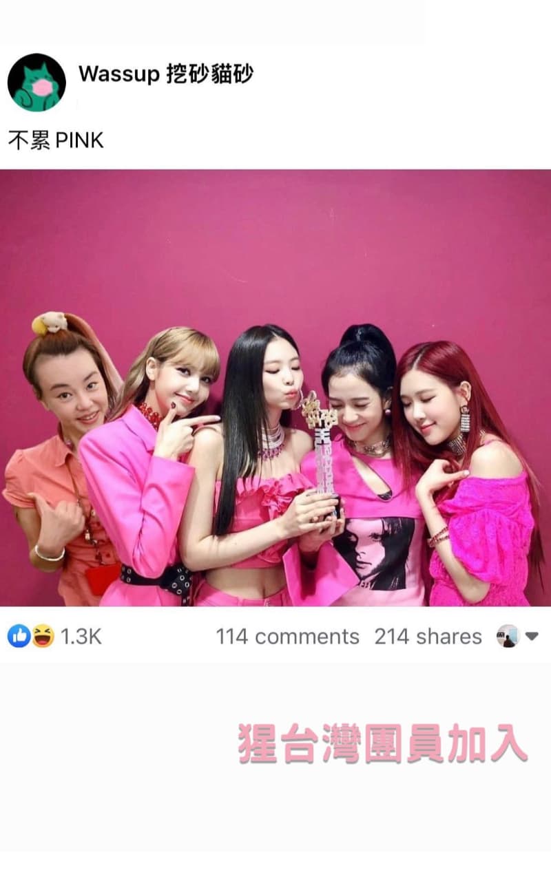 粉絲團「挖砂貓砂」擅自將「法拉利姐」張婷婷（左）列入BlackPink一員，搞笑正名為「不累Pink」。（翻攝自IG）