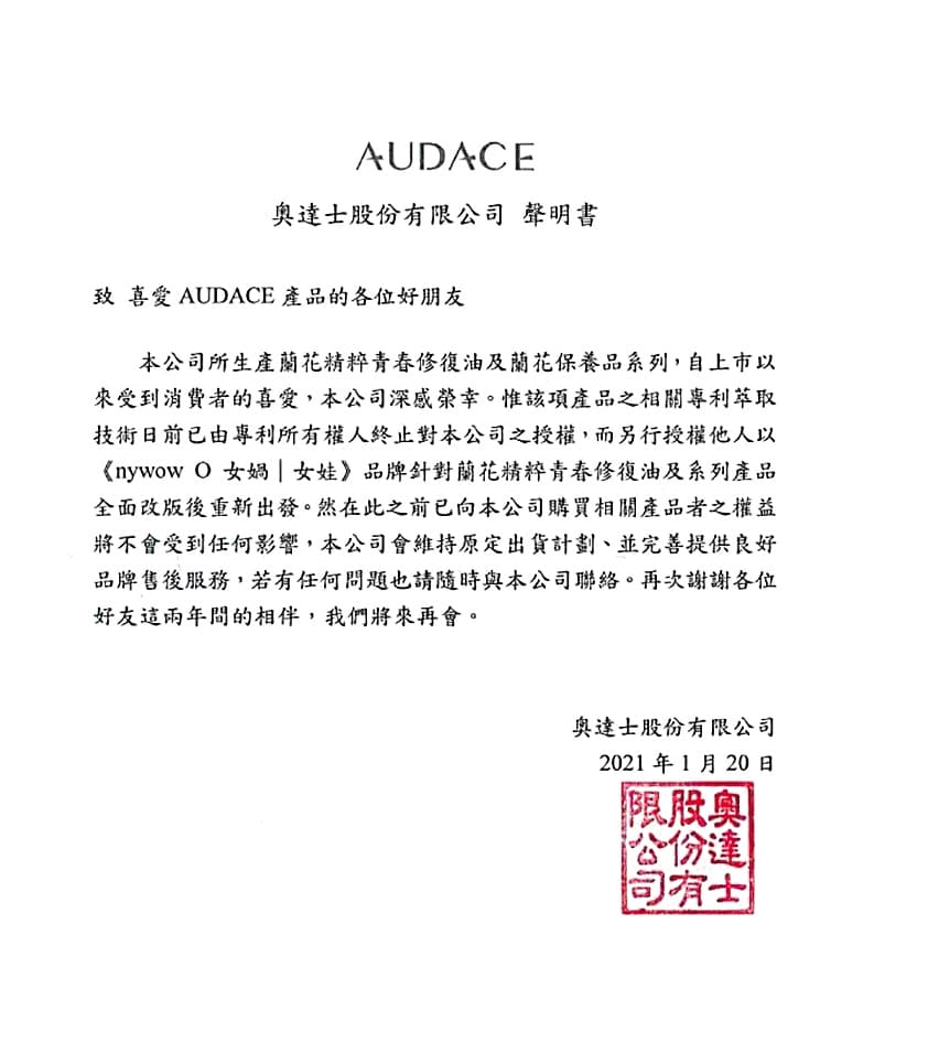 李詩翔控訴林少萍對外發函佯稱奧達士蘭花油因專利終止授權，另行以「nywow o女媧╱女娃」產品問世。