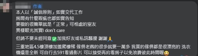 一名從事「SM女王」工作的女網友在臉書徵詢室友，引起網友討論。（翻攝自Taipei Apartments for Rent臉書社團）